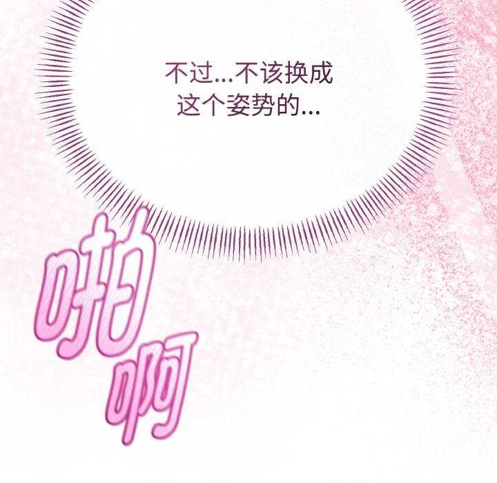 《與初戀的以外同居》漫画 第24話