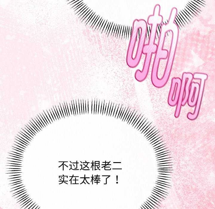 《與初戀的以外同居》漫画 第24話