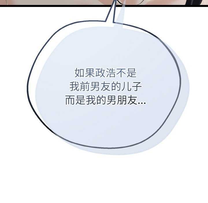 《與初戀的以外同居》漫画 第24話