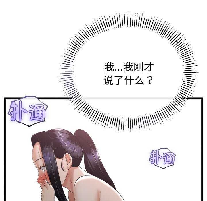 《與初戀的以外同居》漫画 第24話