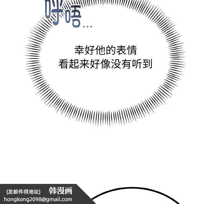《與初戀的以外同居》漫画 第24話