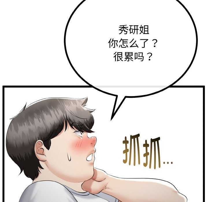 《與初戀的以外同居》漫画 第24話