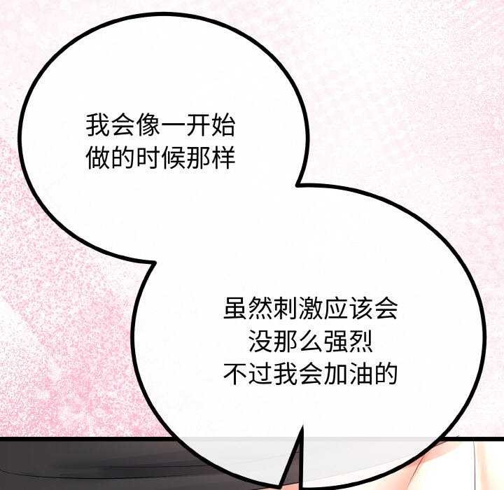 《與初戀的以外同居》漫画 第24話