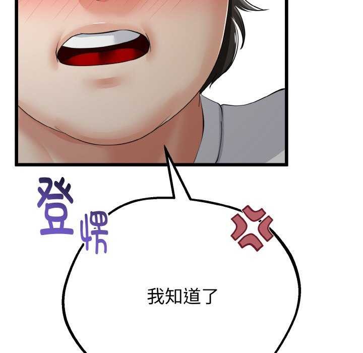 《與初戀的以外同居》漫画 第24話