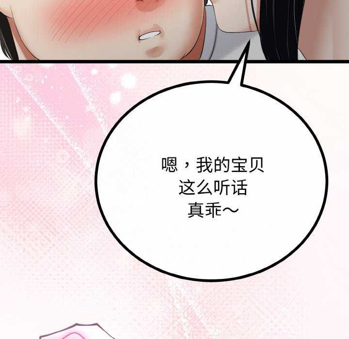 《與初戀的以外同居》漫画 第24話