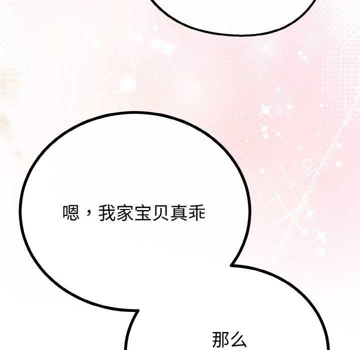 《與初戀的以外同居》漫画 第24話