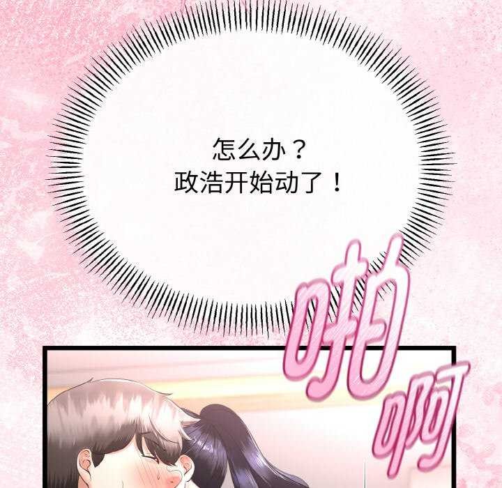 《與初戀的以外同居》漫画 第24話