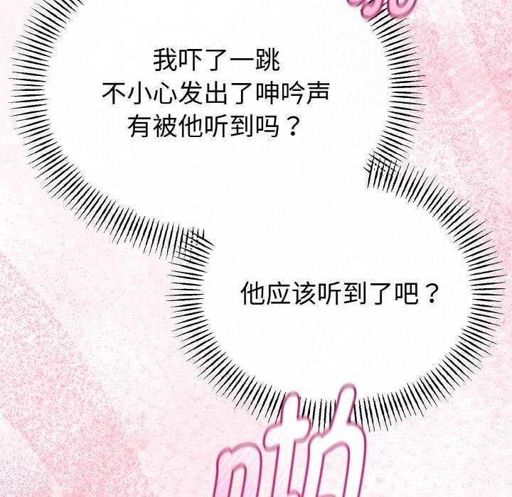 《與初戀的以外同居》漫画 第24話