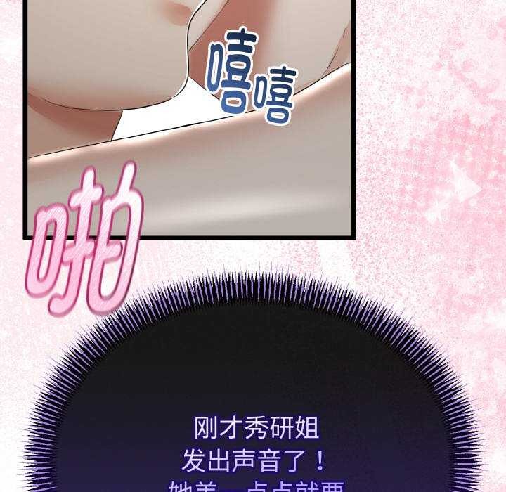 《與初戀的以外同居》漫画 第24話