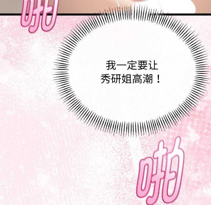 《與初戀的以外同居》漫画 第24話