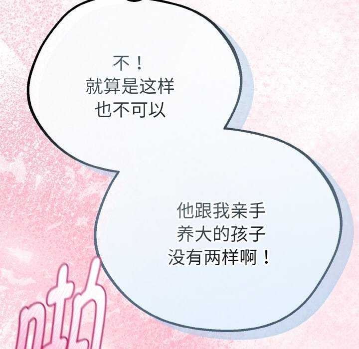《與初戀的以外同居》漫画 第24話