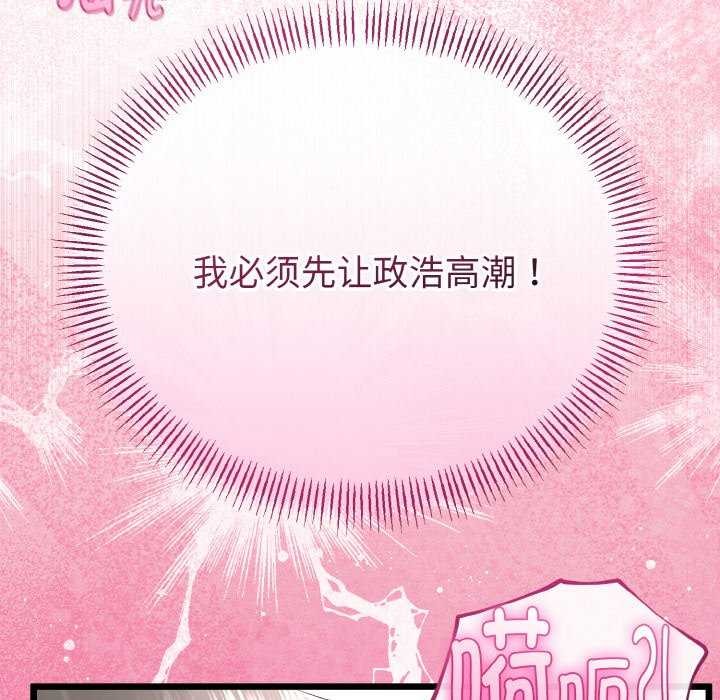 《與初戀的以外同居》漫画 第24話