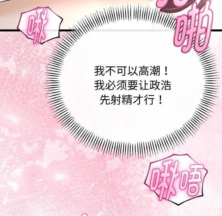 《與初戀的以外同居》漫画 第24話