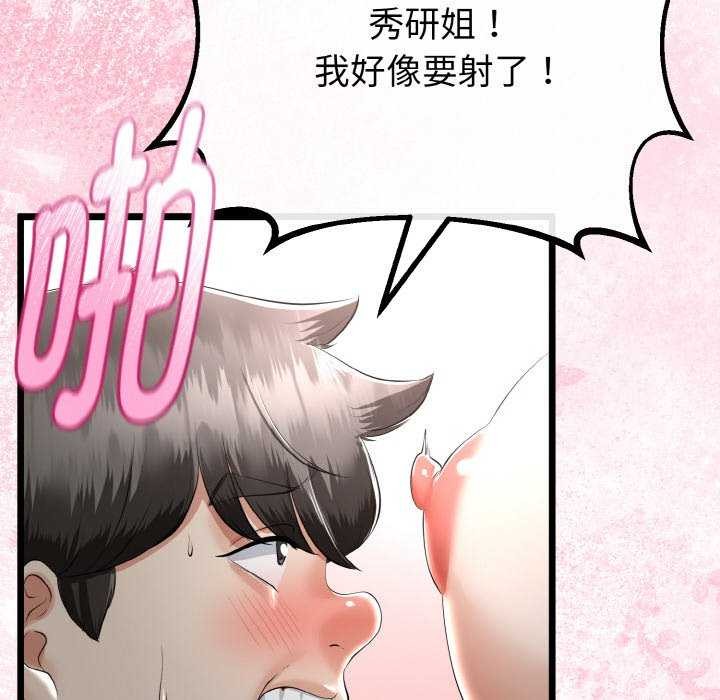 《與初戀的以外同居》漫画 第24話
