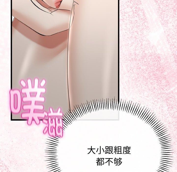 《與初戀的以外同居》漫画 第25話