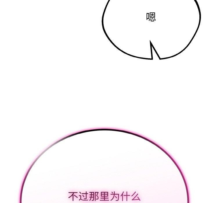 《與初戀的以外同居》漫画 第25話