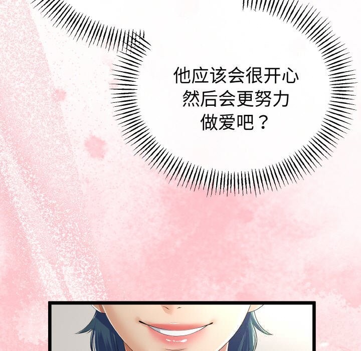 《與初戀的以外同居》漫画 第28話
