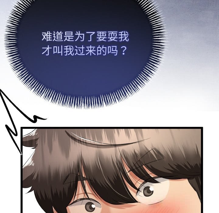 《與初戀的以外同居》漫画 第28話