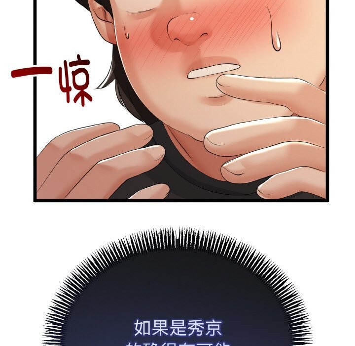 《與初戀的以外同居》漫画 第28話