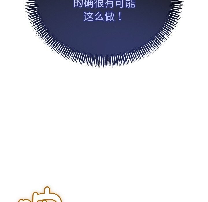 《與初戀的以外同居》漫画 第28話