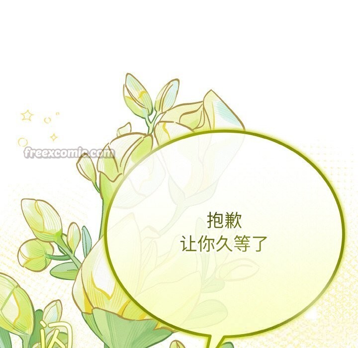 《與初戀的以外同居》漫画 第28話
