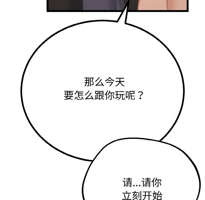 《與初戀的以外同居》漫画 第28話