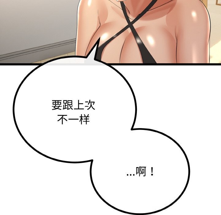 《與初戀的以外同居》漫画 第28話