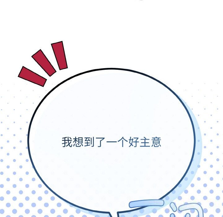 《與初戀的以外同居》漫画 第28話