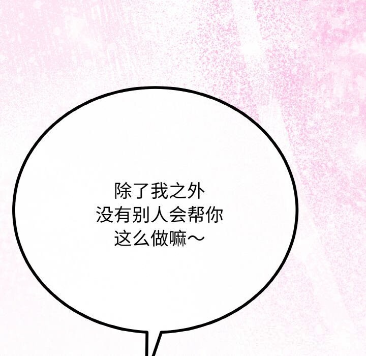 《與初戀的以外同居》漫画 第28話