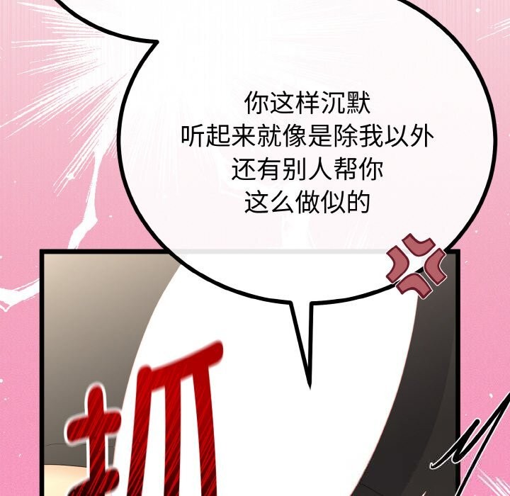 《與初戀的以外同居》漫画 第28話