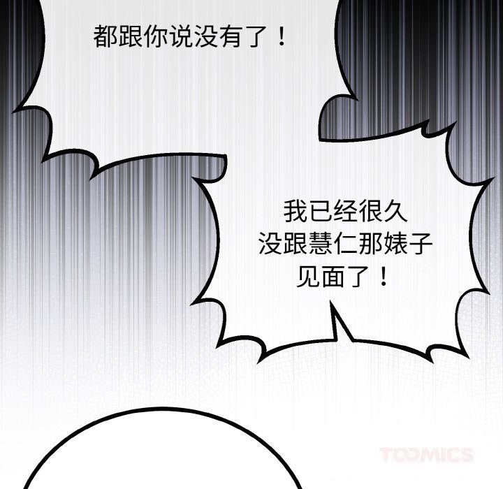 《與初戀的以外同居》漫画 第28話