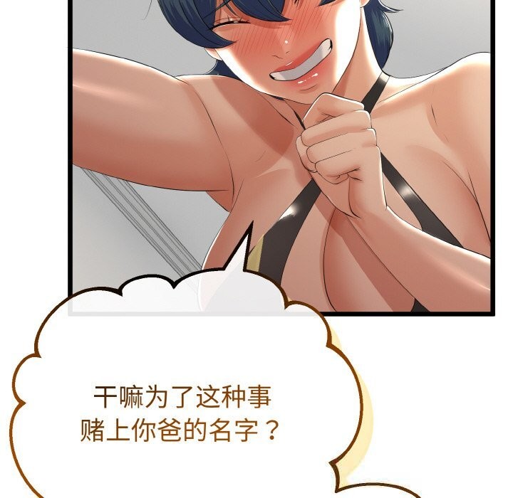 《與初戀的以外同居》漫画 第28話