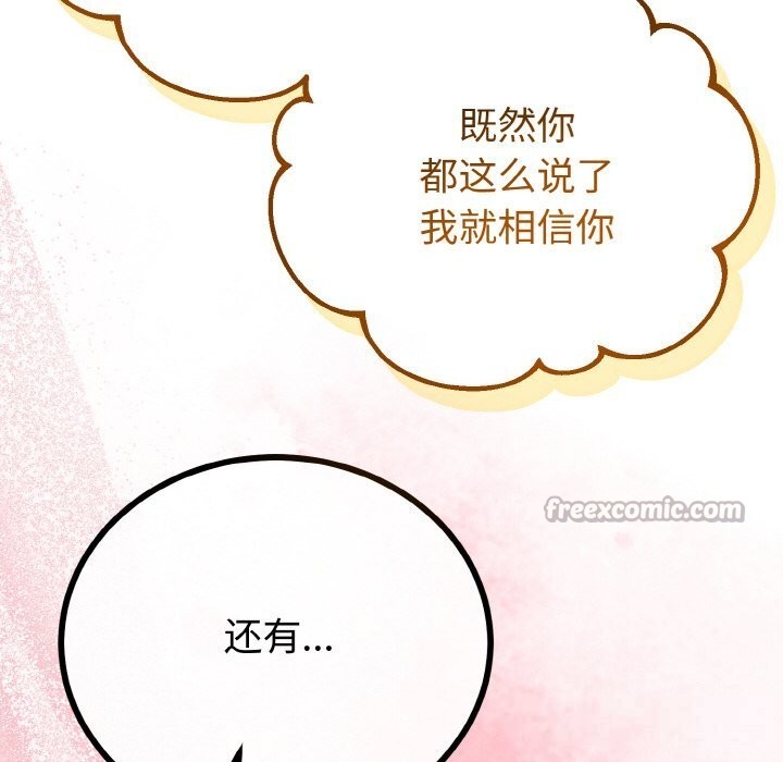 《與初戀的以外同居》漫画 第28話