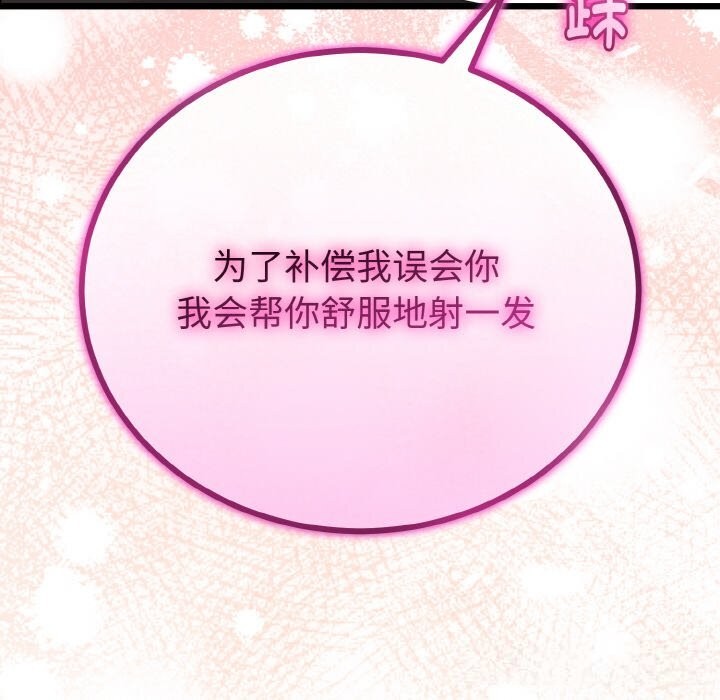 《與初戀的以外同居》漫画 第28話