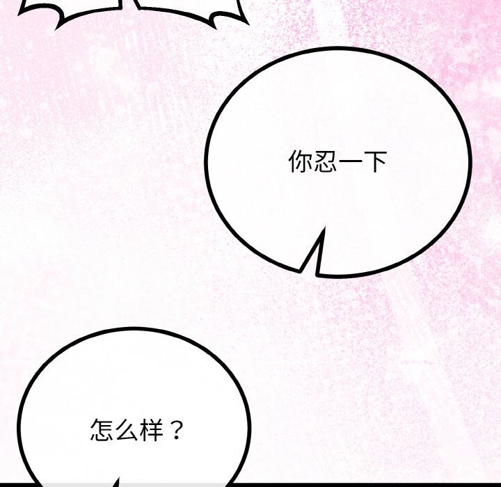 《與初戀的以外同居》漫画 第28話