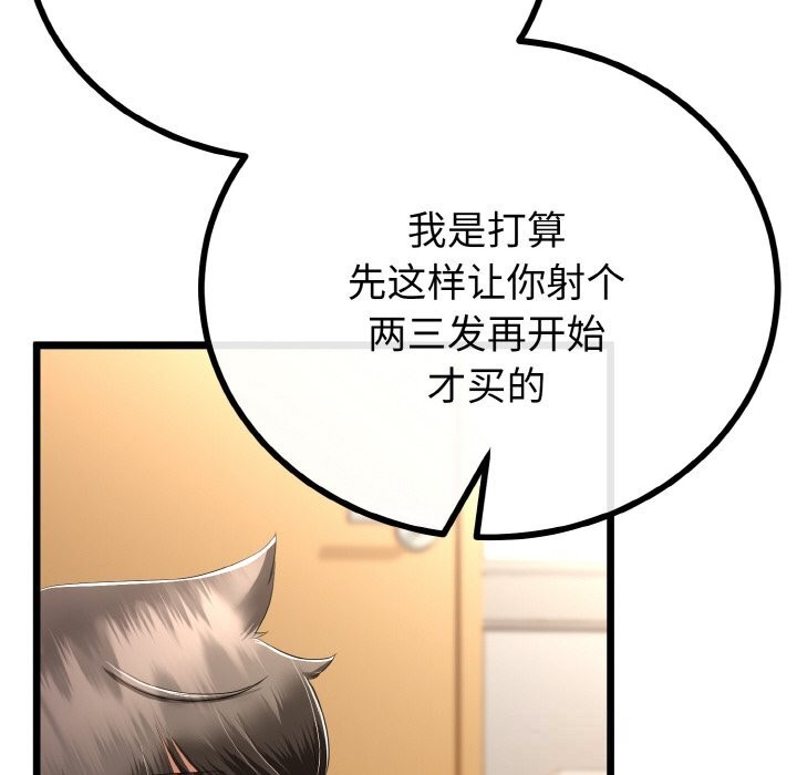 《與初戀的以外同居》漫画 第28話