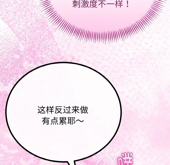 《與初戀的以外同居》漫画 第28話
