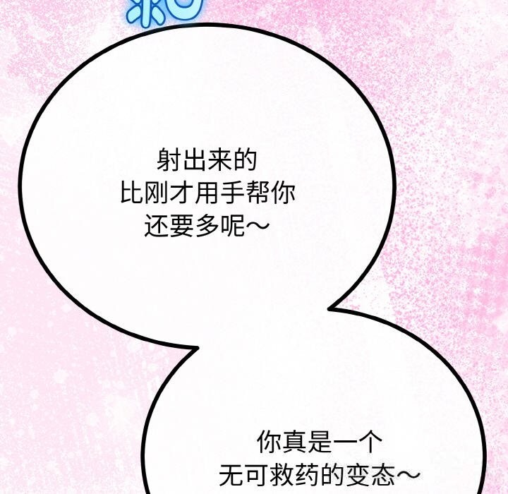 《與初戀的以外同居》漫画 第28話