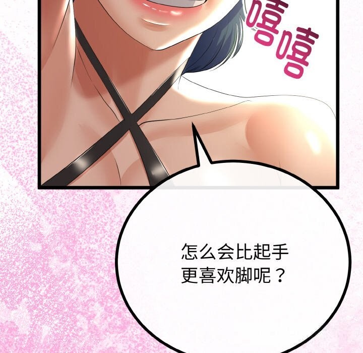 《與初戀的以外同居》漫画 第28話