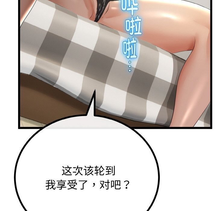 《與初戀的以外同居》漫画 第28話
