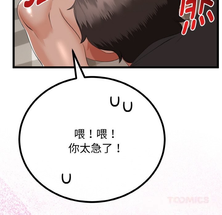 《與初戀的以外同居》漫画 第28話
