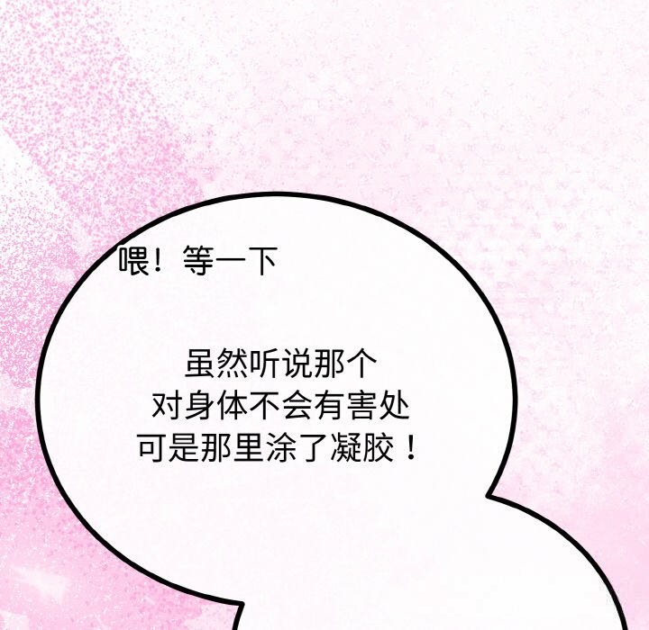《與初戀的以外同居》漫画 第28話