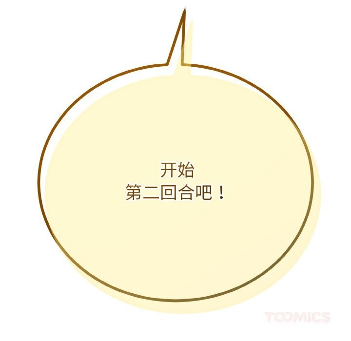 《與初戀的以外同居》漫画 第28話