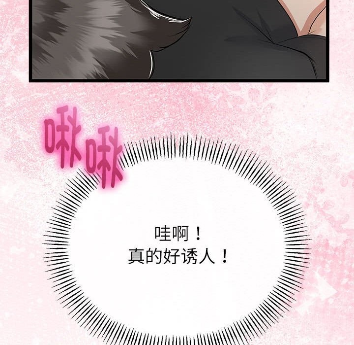 《與初戀的以外同居》漫画 第29話