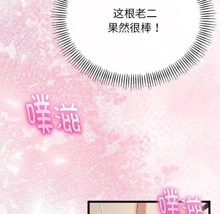 《與初戀的以外同居》漫画 第29話