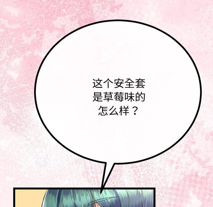 《與初戀的以外同居》漫画 第29話