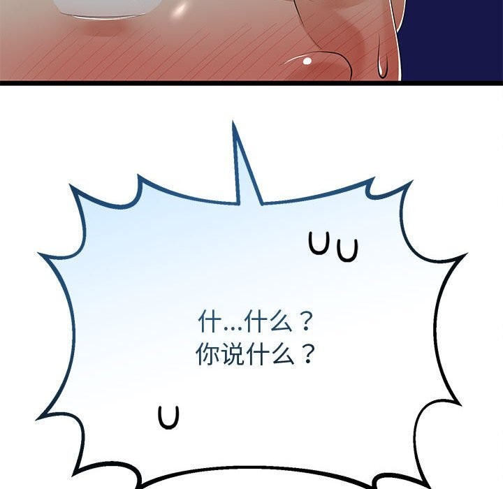 《與初戀的以外同居》漫画 第29話