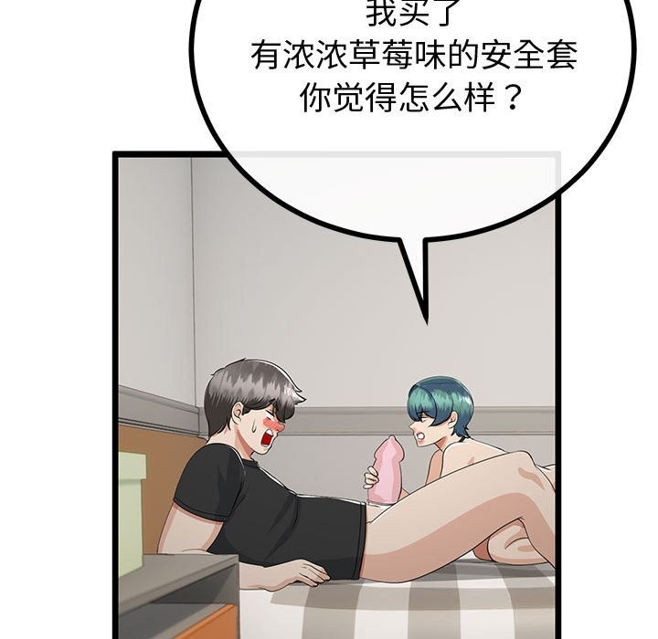 《與初戀的以外同居》漫画 第29話