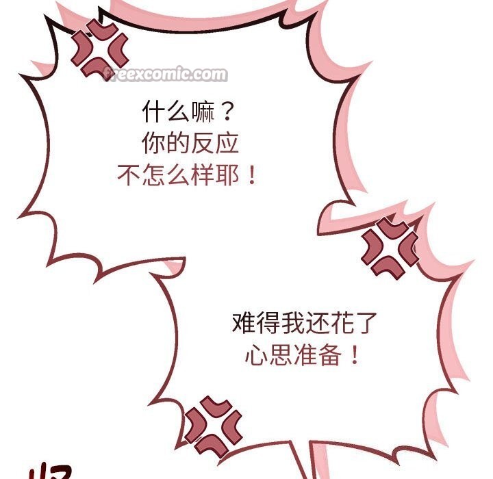 《與初戀的以外同居》漫画 第29話