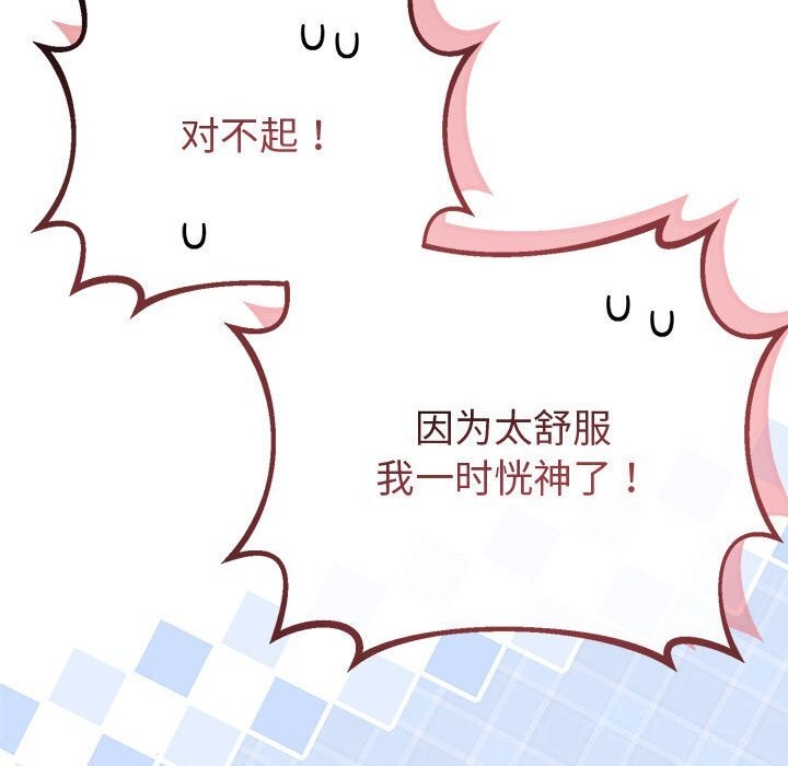 《與初戀的以外同居》漫画 第29話